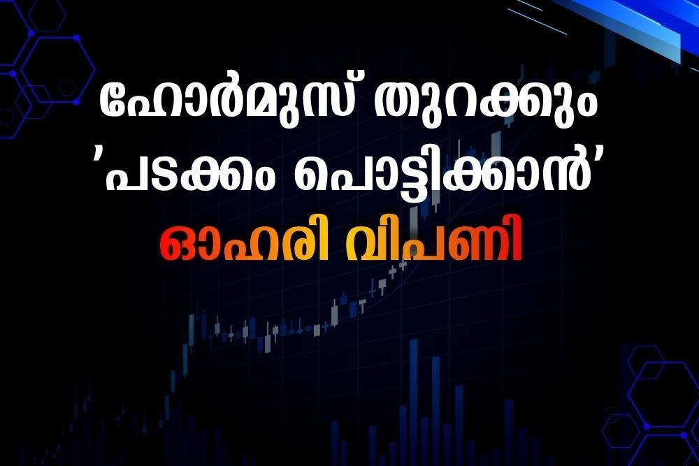 ഇനി കാളക്കുതിപ്പിന്റെ കൊടിയേറ്റം നിക്ഷേപകർ അറിയേണ്ട കാര്യങ്ങൾ
